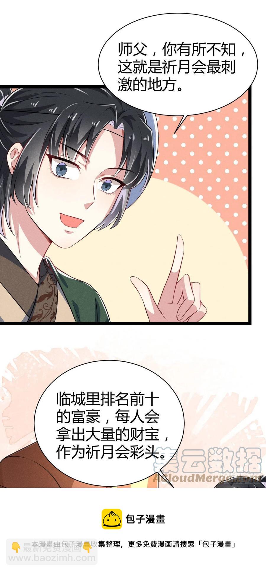 《冷傲神医宠夫三十六计》第51话 锦鲤体质 第33页