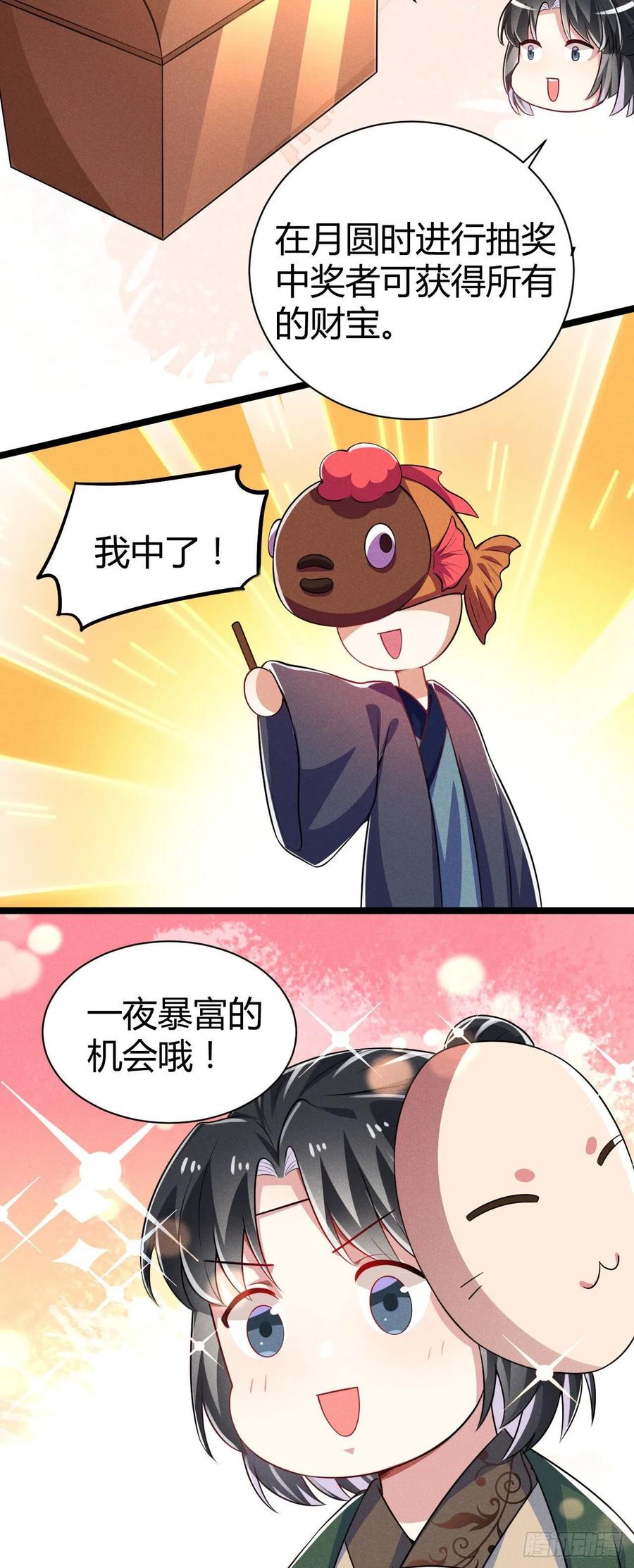 《冷傲神医宠夫三十六计》第51话 锦鲤体质 第34页