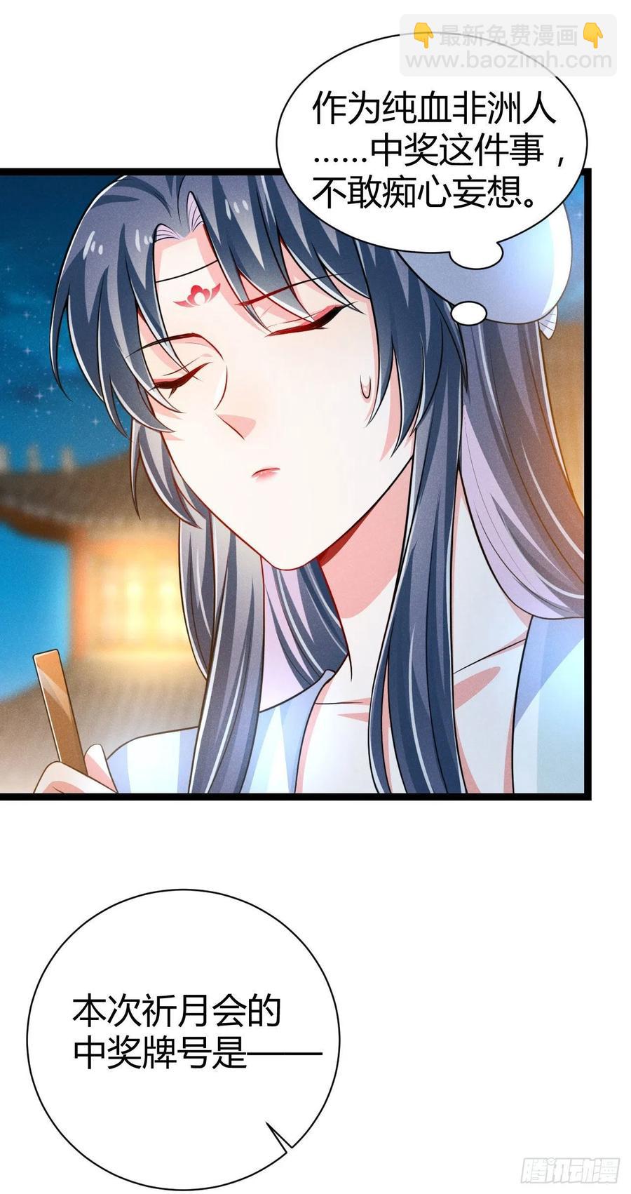 《冷傲神医宠夫三十六计》第51话 锦鲤体质 第40页