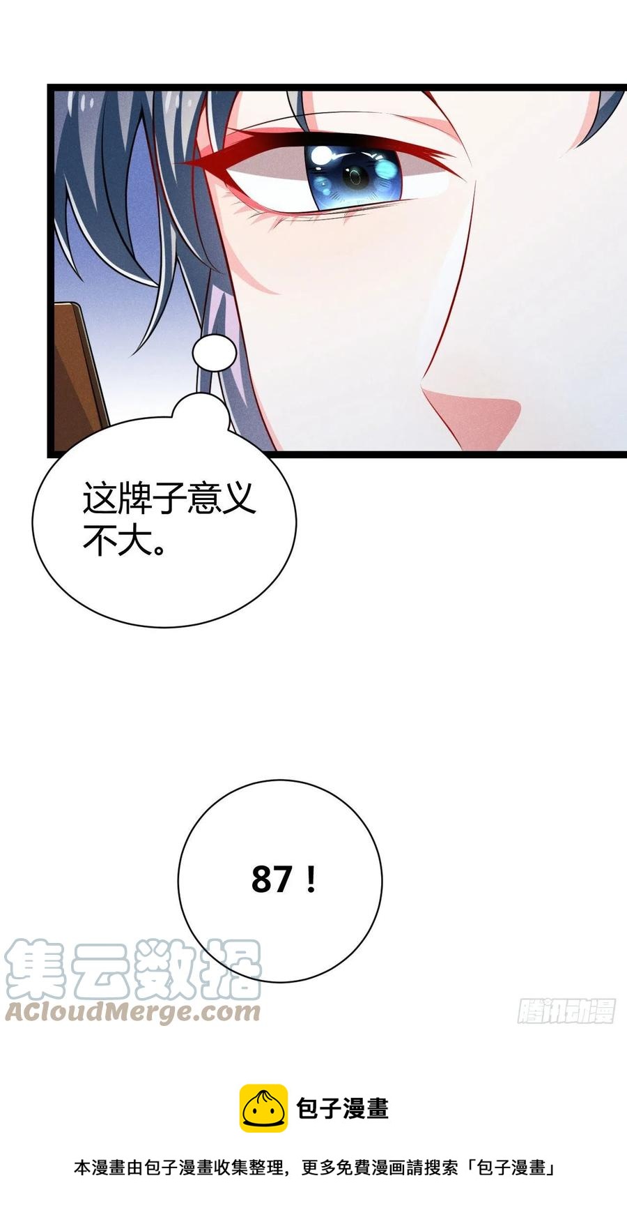 《冷傲神医宠夫三十六计》第51话 锦鲤体质 第41页