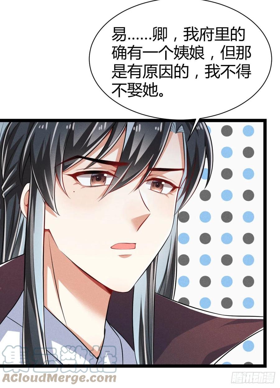 《冷傲神医宠夫三十六计》第55话 不辞而别 第11页