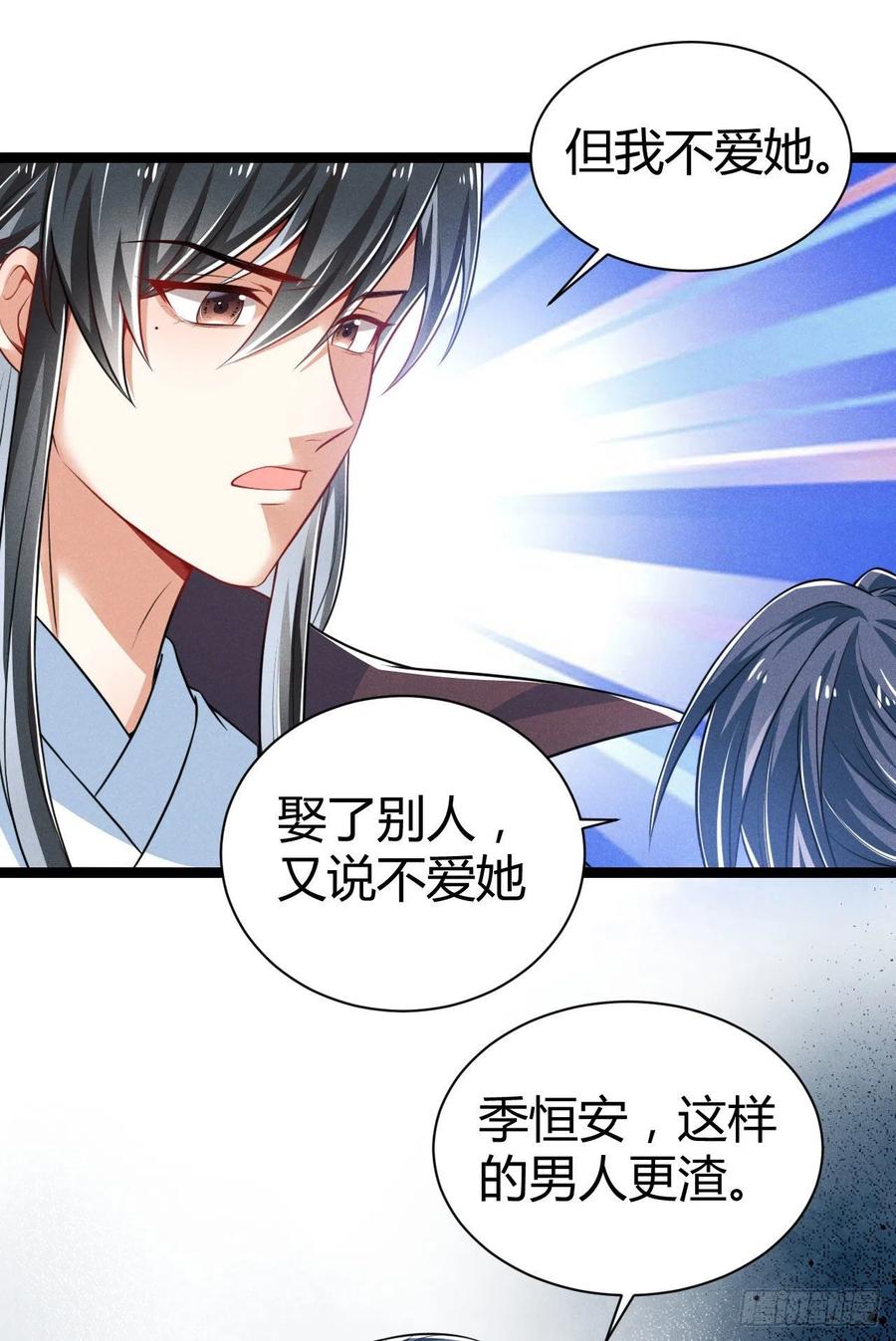 《冷傲神医宠夫三十六计》第55话 不辞而别 第12页
