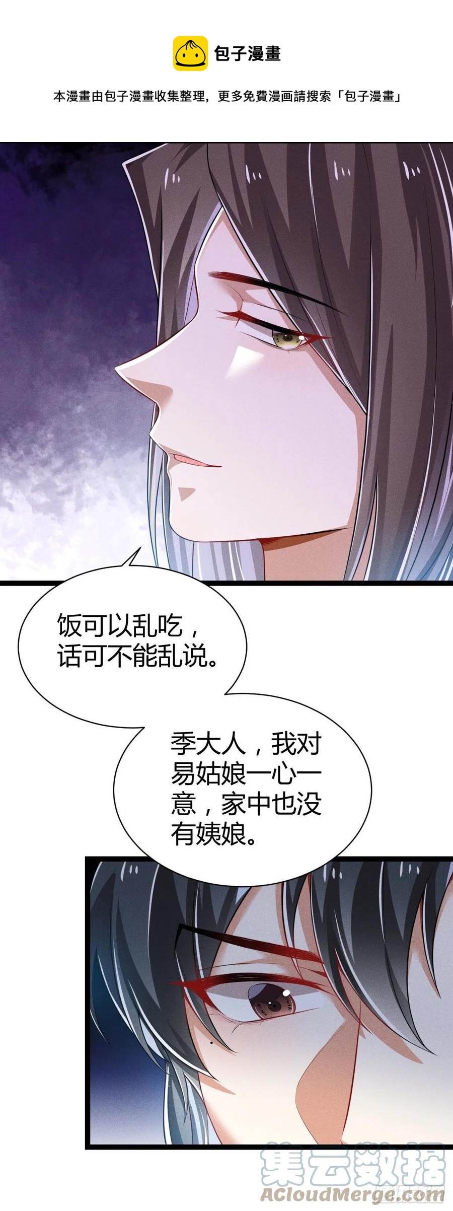 《冷傲神医宠夫三十六计》第55话 不辞而别 第17页