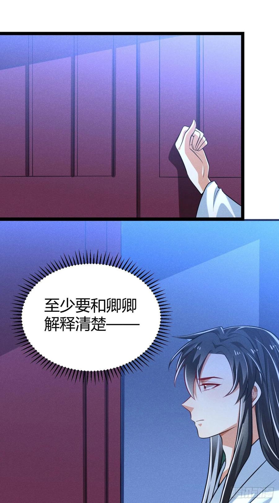 《冷傲神医宠夫三十六计》第55话 不辞而别 第20页