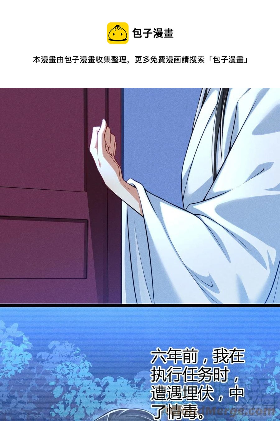 《冷傲神医宠夫三十六计》第55话 不辞而别 第21页