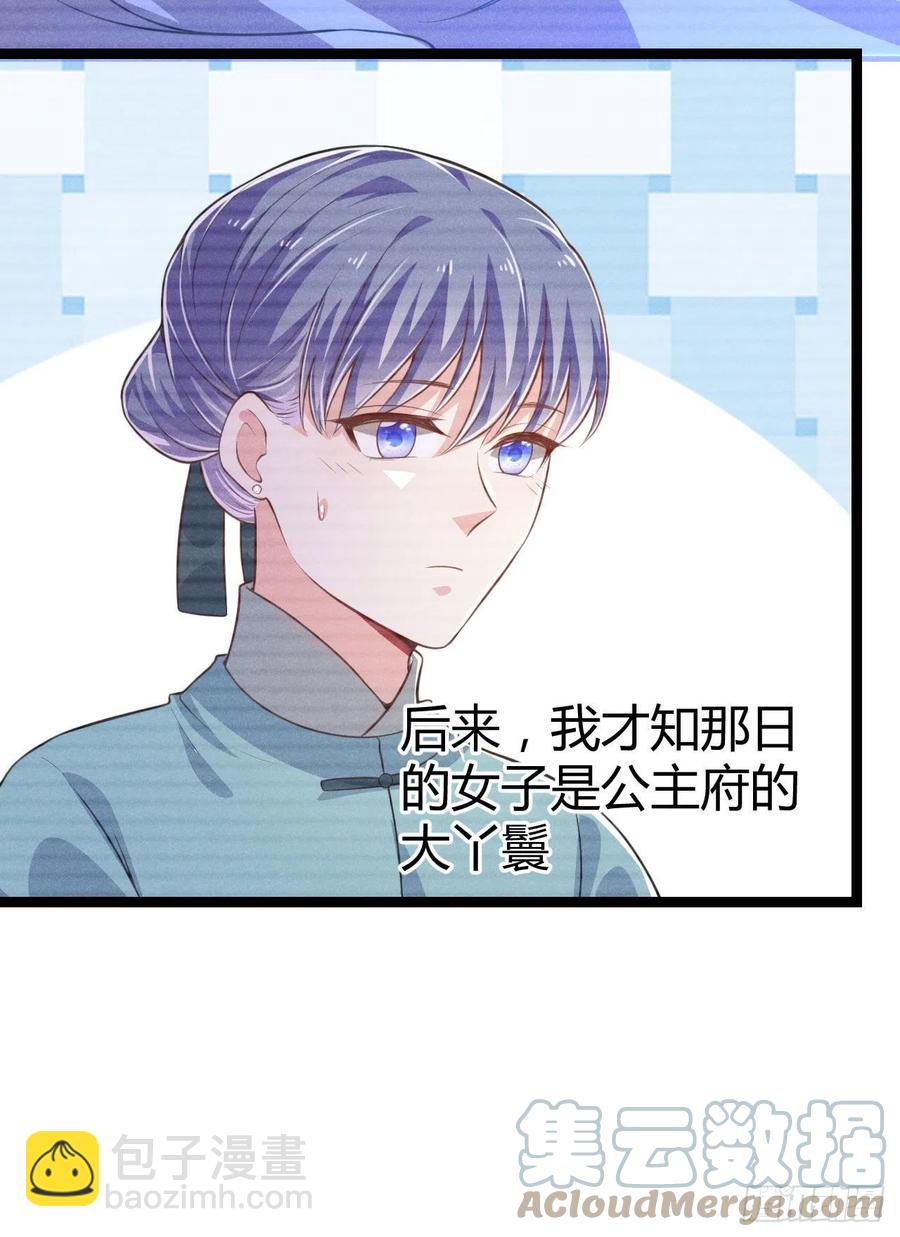 《冷傲神医宠夫三十六计》第55话 不辞而别 第27页