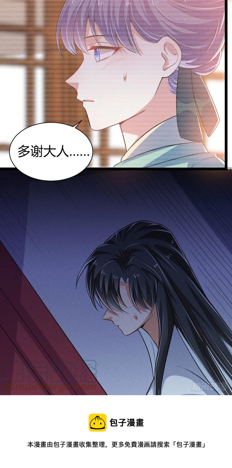 《冷傲神医宠夫三十六计》第55话 不辞而别 第29页