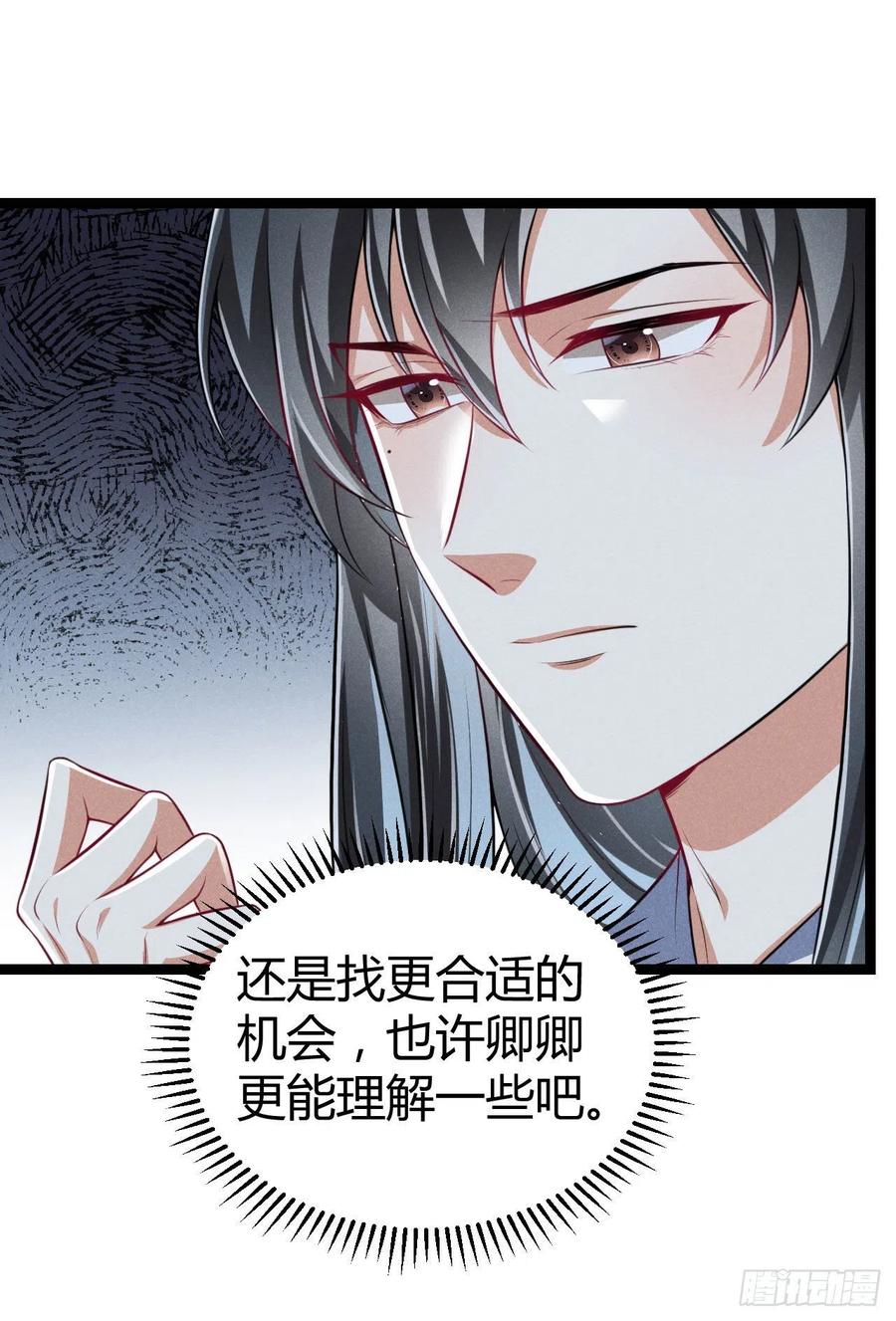 《冷傲神医宠夫三十六计》第55话 不辞而别 第32页