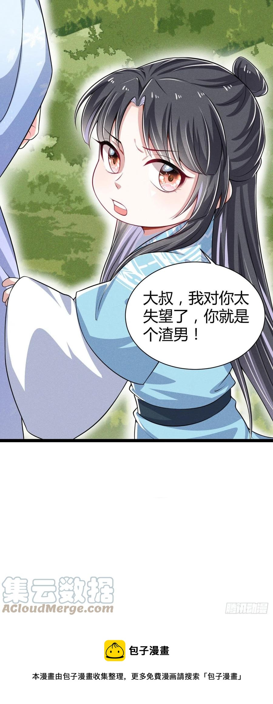 《冷傲神医宠夫三十六计》第55话 不辞而别 第5页