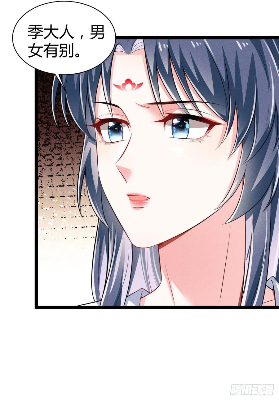 《冷傲神医宠夫三十六计》第55话 不辞而别 第8页