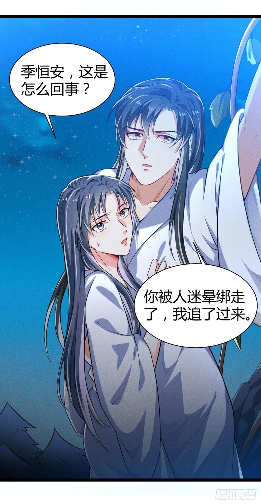 《冷傲神医宠夫三十六计》第53话 他果然有问题 第10页