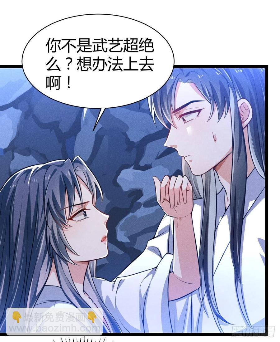 《冷傲神医宠夫三十六计》第53话 他果然有问题 第18页