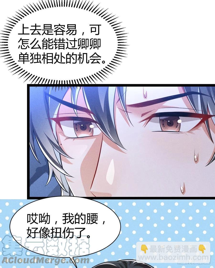《冷傲神医宠夫三十六计》第53话 他果然有问题 第19页