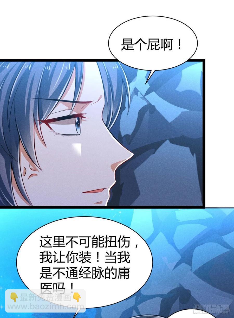 《冷傲神医宠夫三十六计》第53话 他果然有问题 第24页