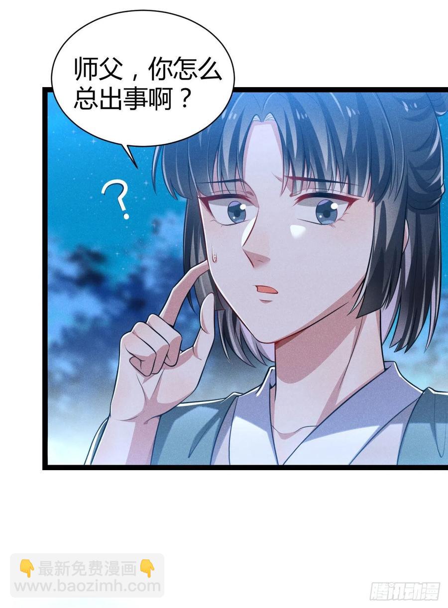 《冷傲神医宠夫三十六计》第53话 他果然有问题 第30页