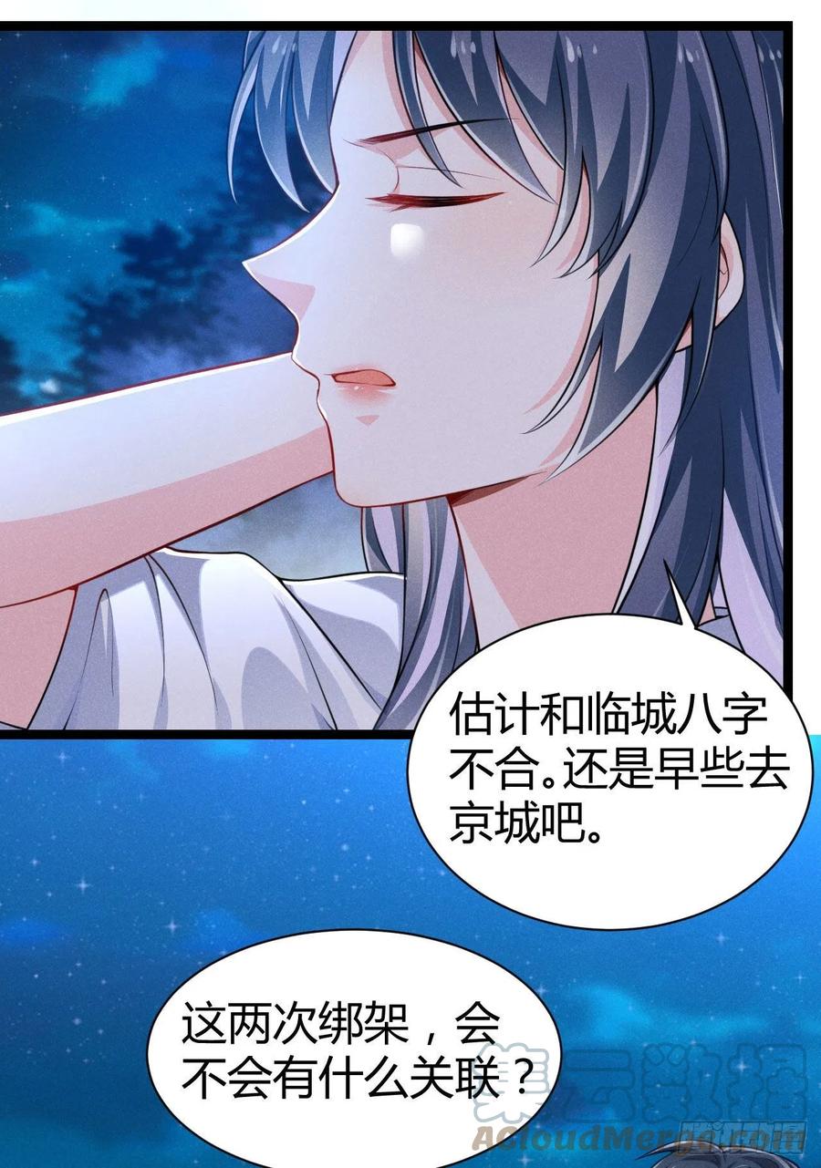 《冷傲神医宠夫三十六计》第53话 他果然有问题 第31页