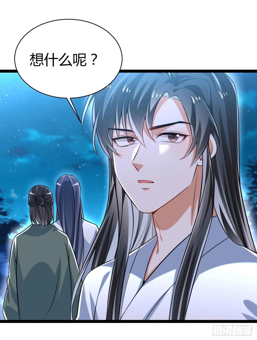 《冷傲神医宠夫三十六计》第53话 他果然有问题 第34页