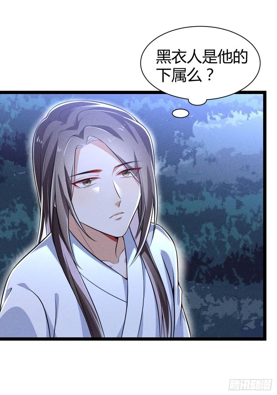 《冷傲神医宠夫三十六计》第53话 他果然有问题 第40页