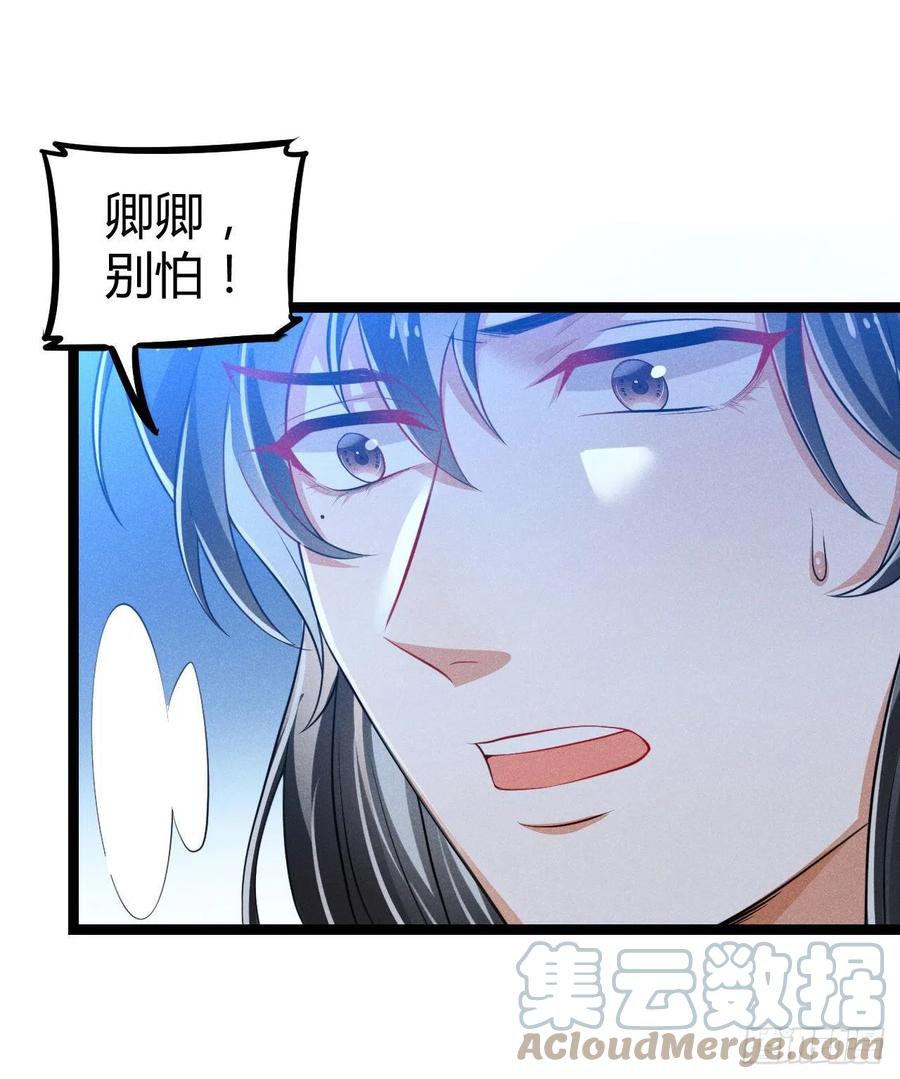 《冷傲神医宠夫三十六计》第53话 他果然有问题 第7页