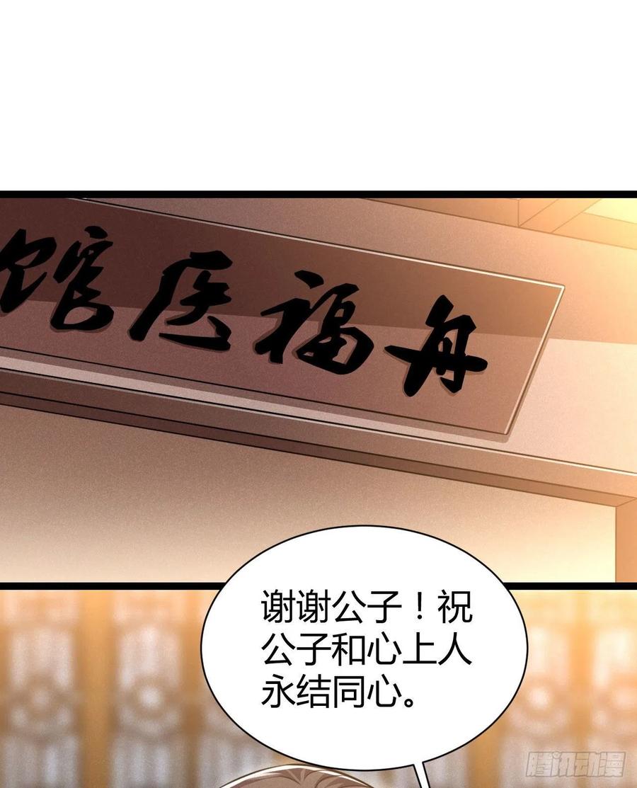《冷傲神医宠夫三十六计》第54话 渣男预警 第2页
