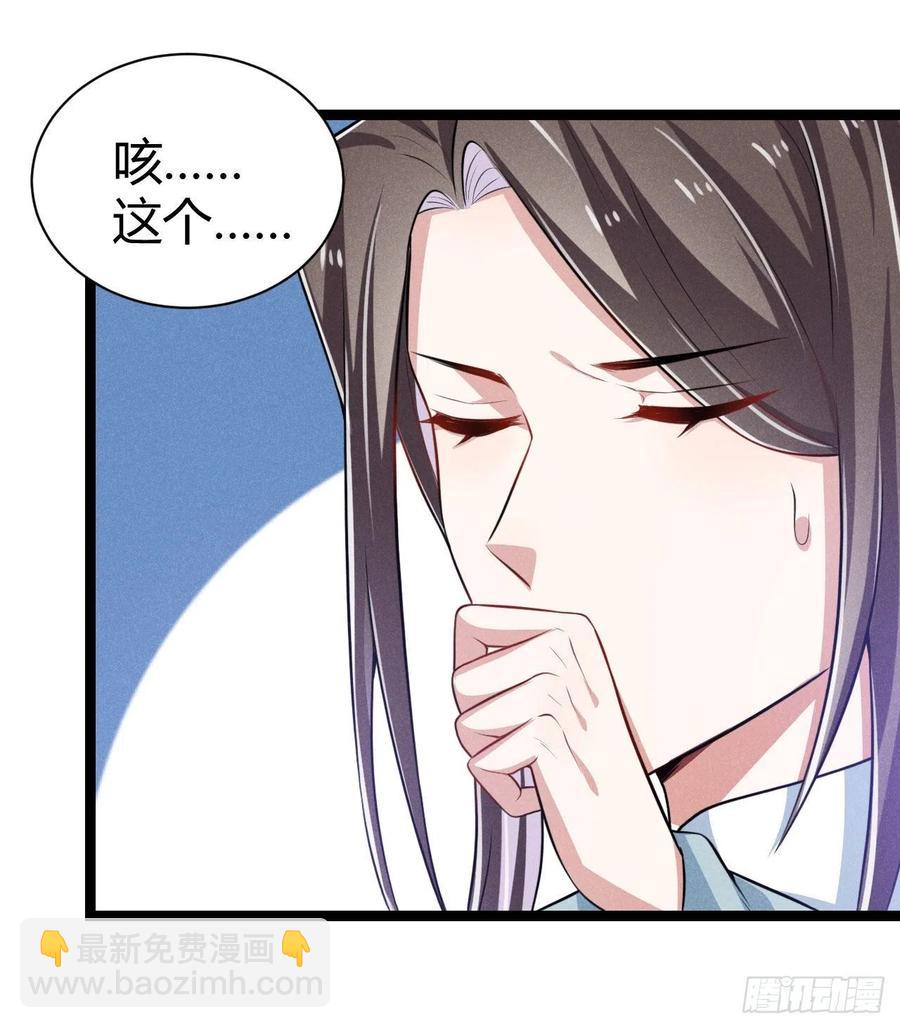 《冷傲神医宠夫三十六计》第54话 渣男预警 第30页