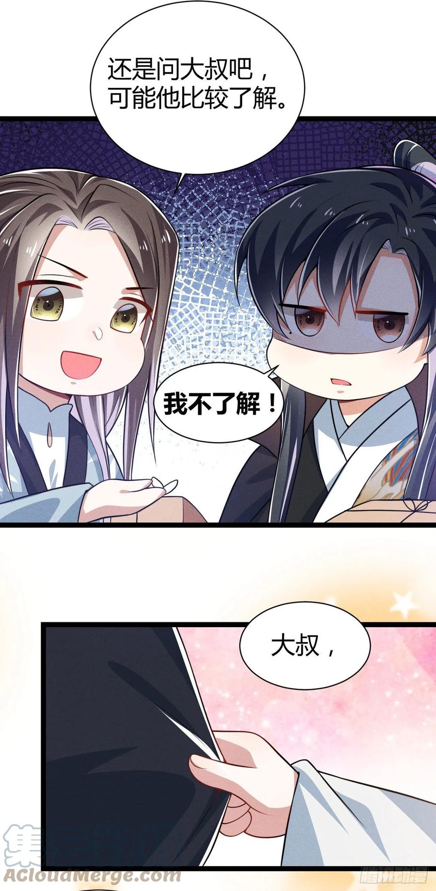《冷傲神医宠夫三十六计》第54话 渣男预警 第31页