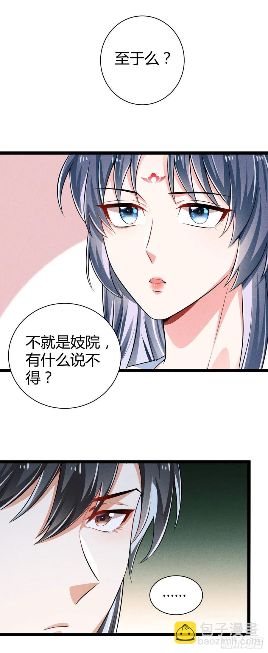 《冷傲神医宠夫三十六计》第54话 渣男预警 第36页