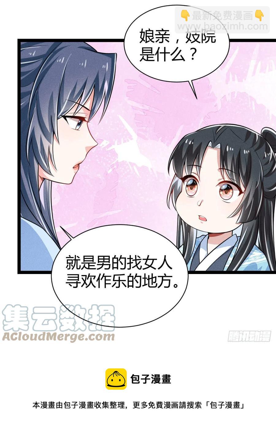 《冷傲神医宠夫三十六计》第54话 渣男预警 第37页