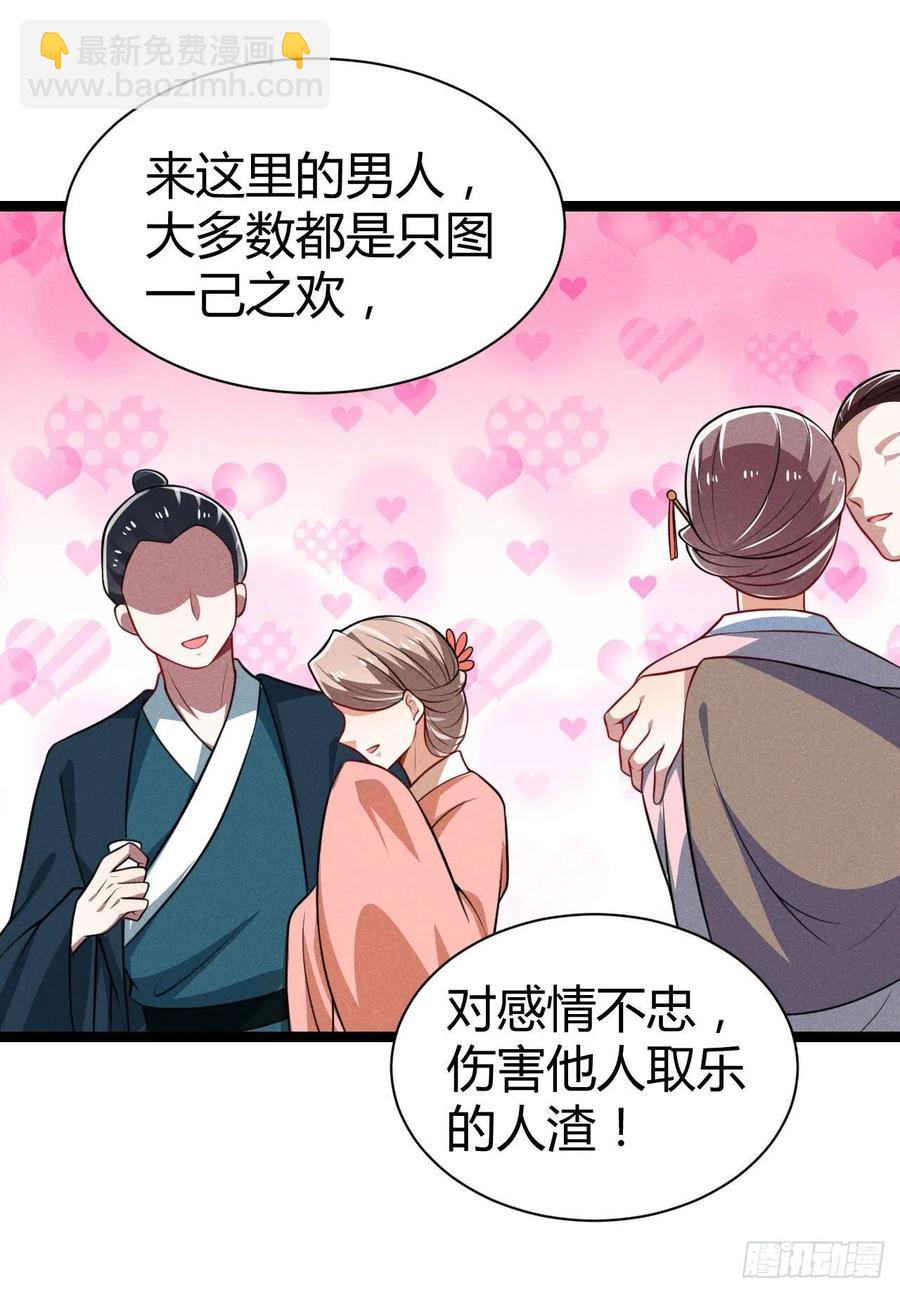 《冷傲神医宠夫三十六计》第54话 渣男预警 第38页
