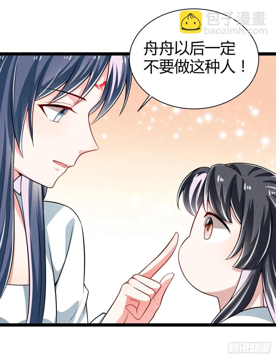 《冷傲神医宠夫三十六计》第54话 渣男预警 第39页