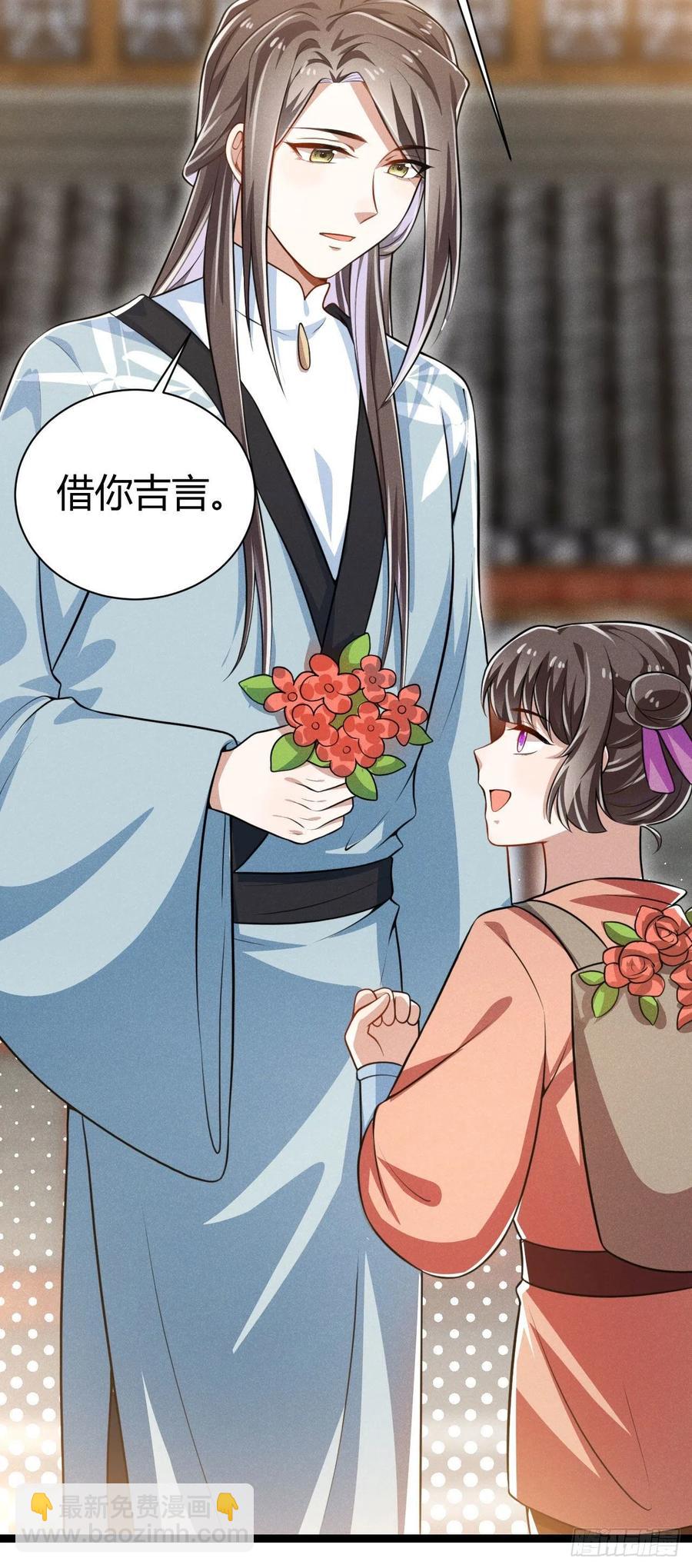 《冷傲神医宠夫三十六计》第54话 渣男预警 第3页