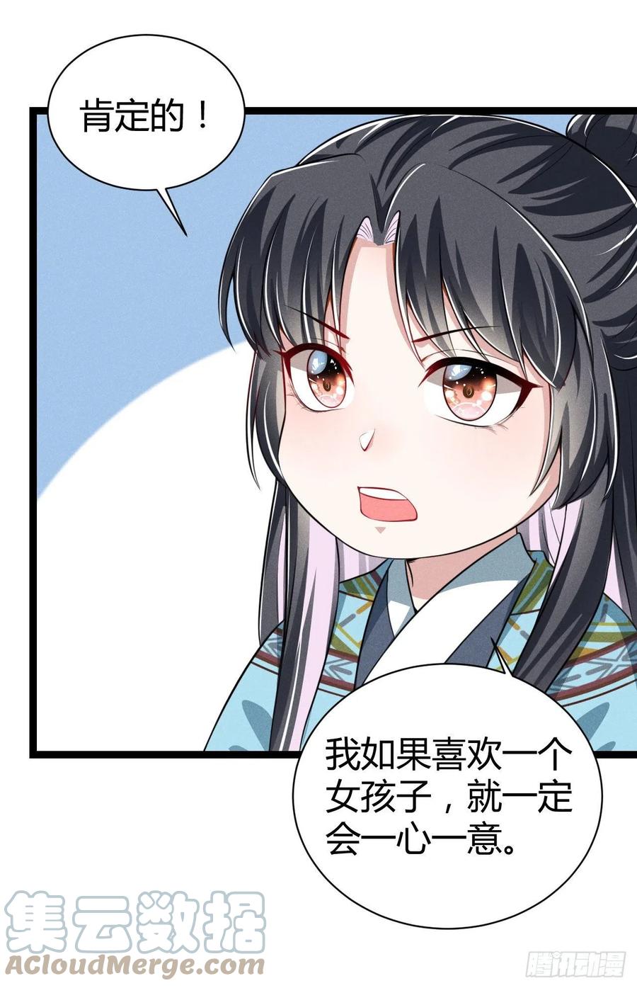 《冷傲神医宠夫三十六计》第54话 渣男预警 第40页