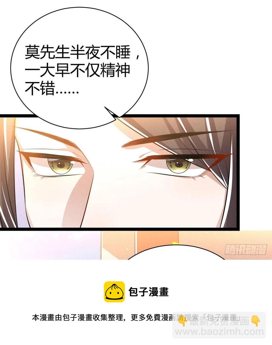 《冷傲神医宠夫三十六计》第54话 渣男预警 第5页