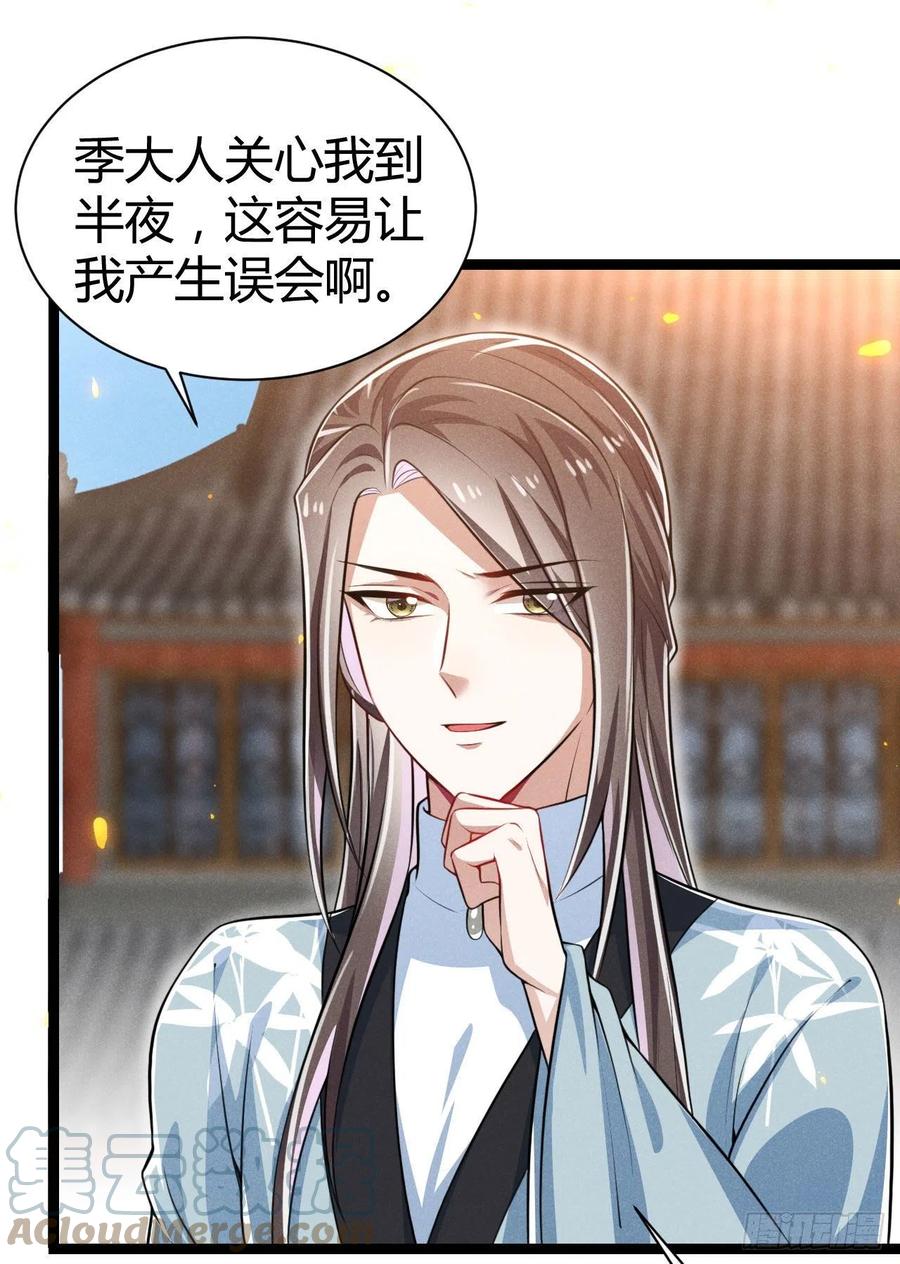 《冷傲神医宠夫三十六计》第54话 渣男预警 第7页