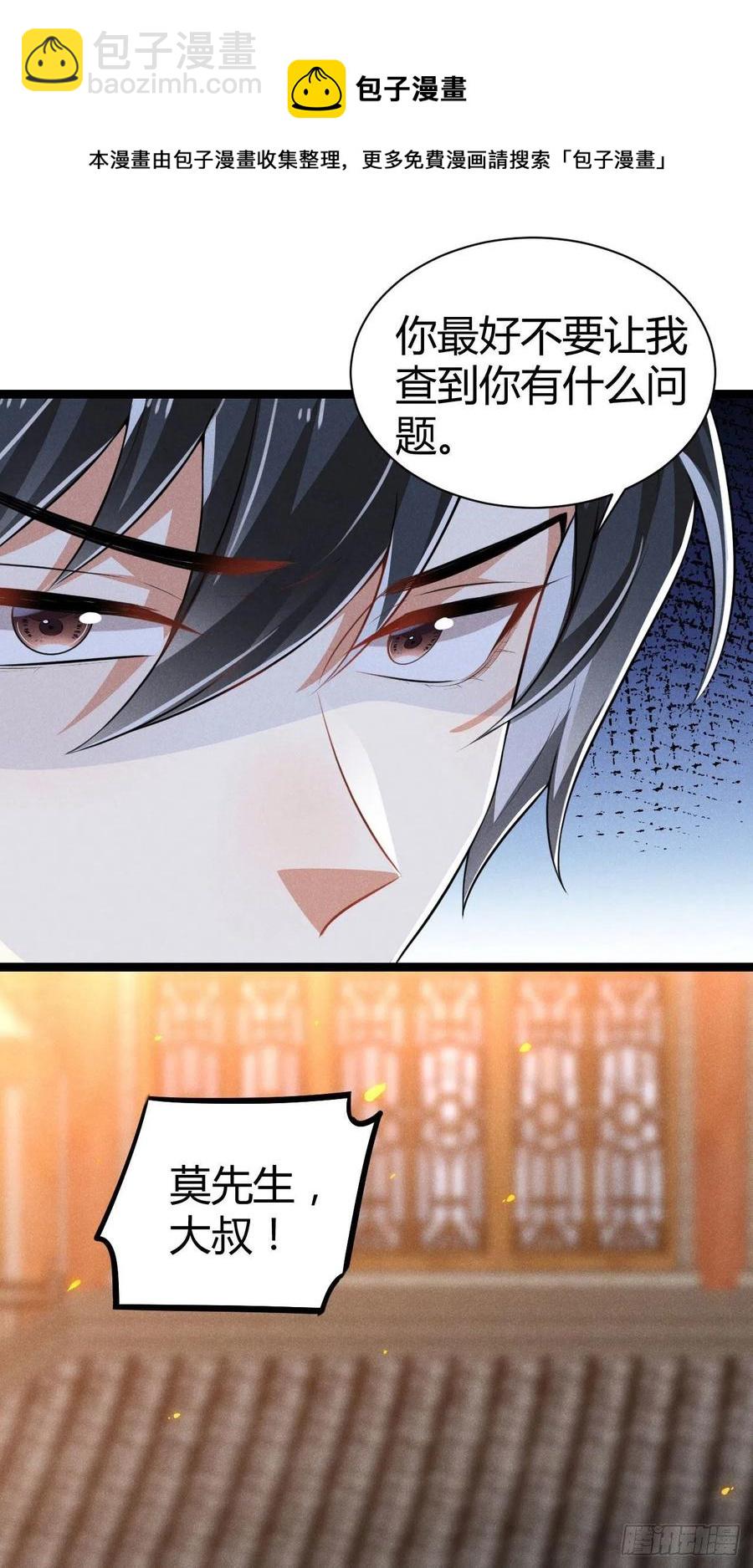 《冷傲神医宠夫三十六计》第54话 渣男预警 第9页