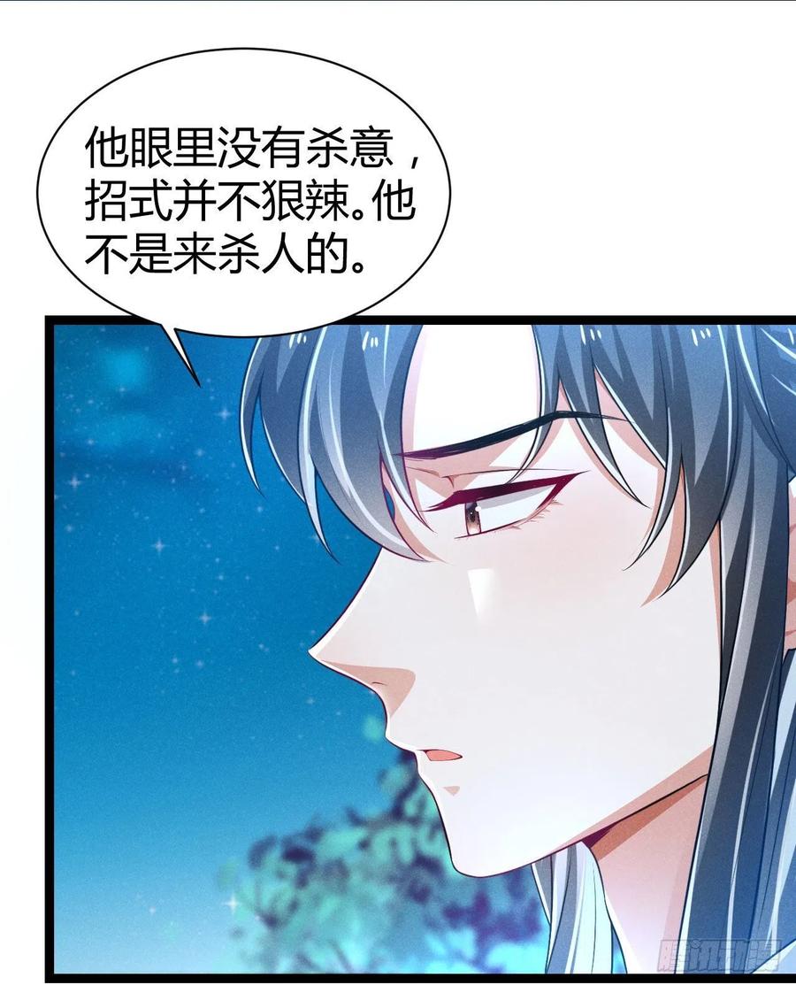 《冷傲神医宠夫三十六计》第52话 调虎离山 第26页