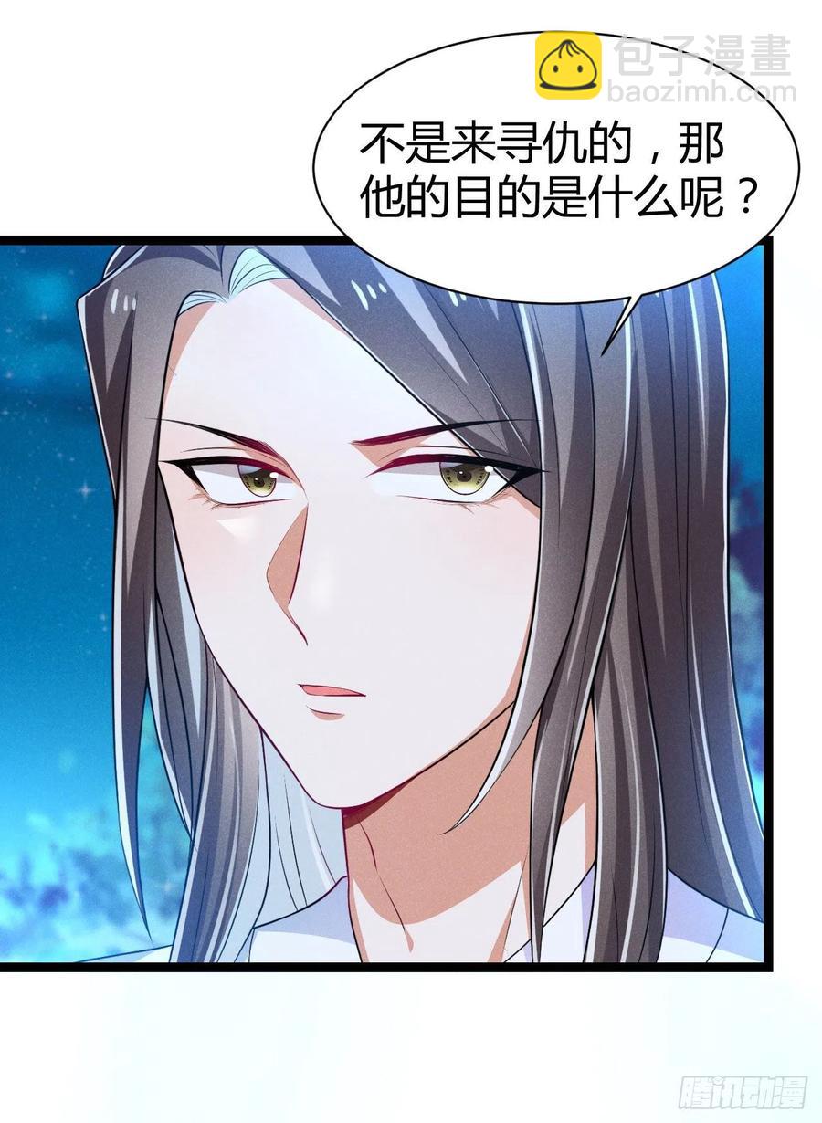 《冷傲神医宠夫三十六计》第52话 调虎离山 第27页