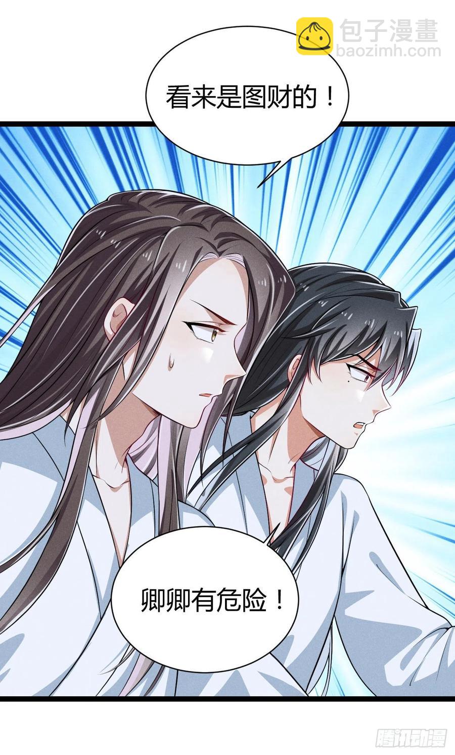 《冷傲神医宠夫三十六计》第52话 调虎离山 第30页