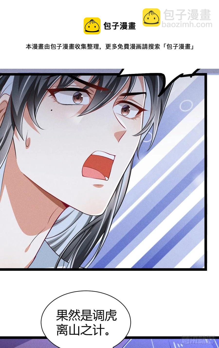 《冷傲神医宠夫三十六计》第52话 调虎离山 第33页