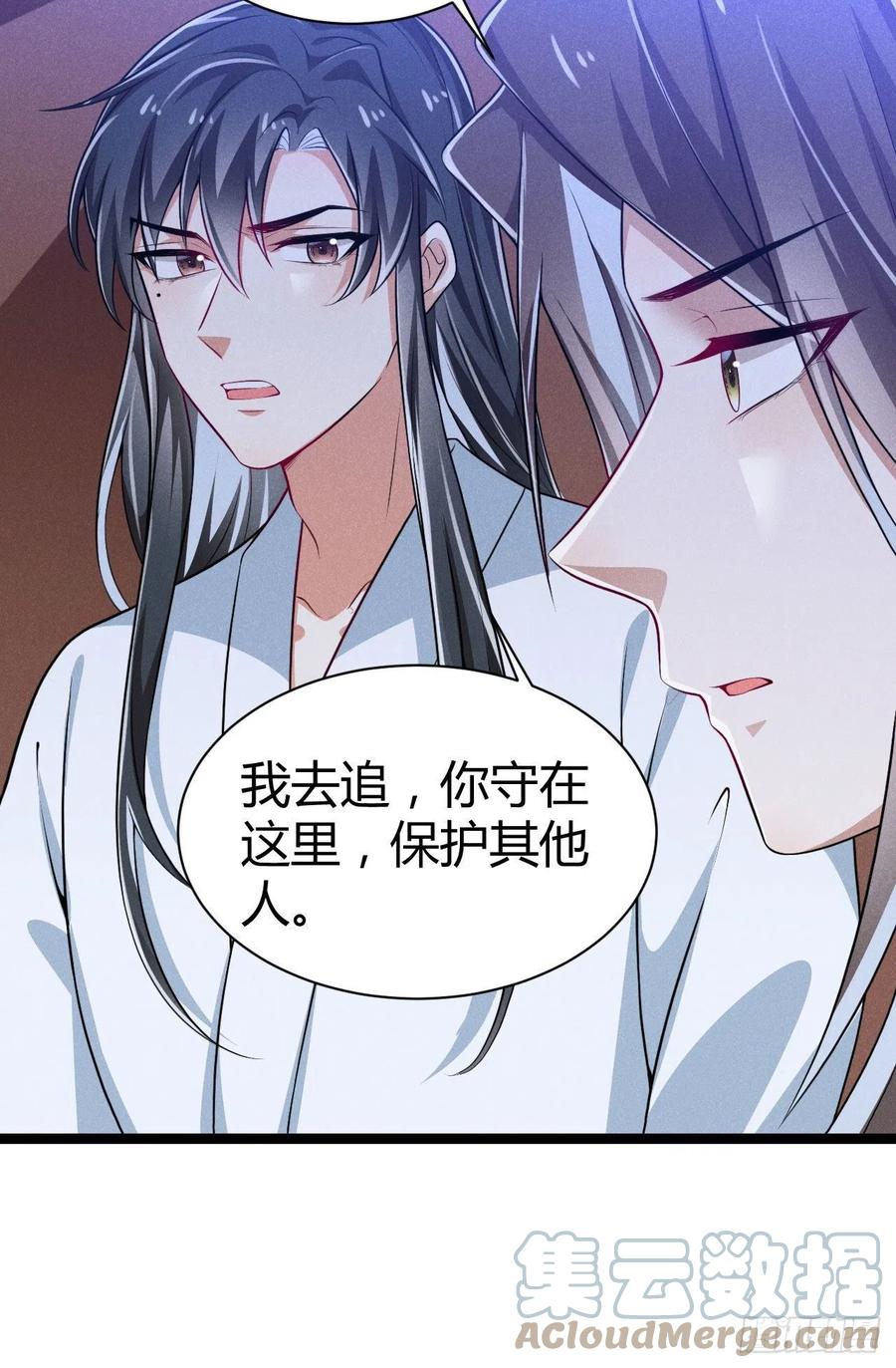 《冷傲神医宠夫三十六计》第52话 调虎离山 第34页