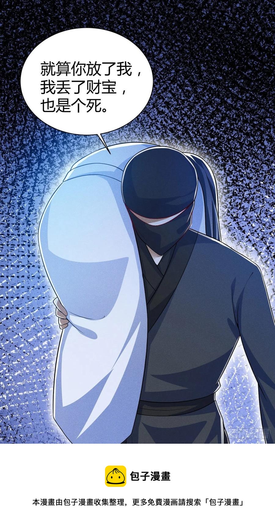 《冷傲神医宠夫三十六计》第52话 调虎离山 第41页