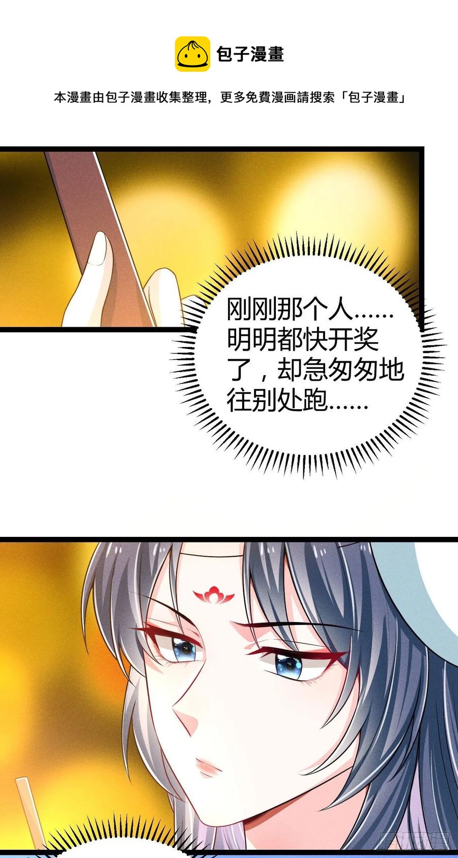 《冷傲神医宠夫三十六计》第52话 调虎离山 第5页
