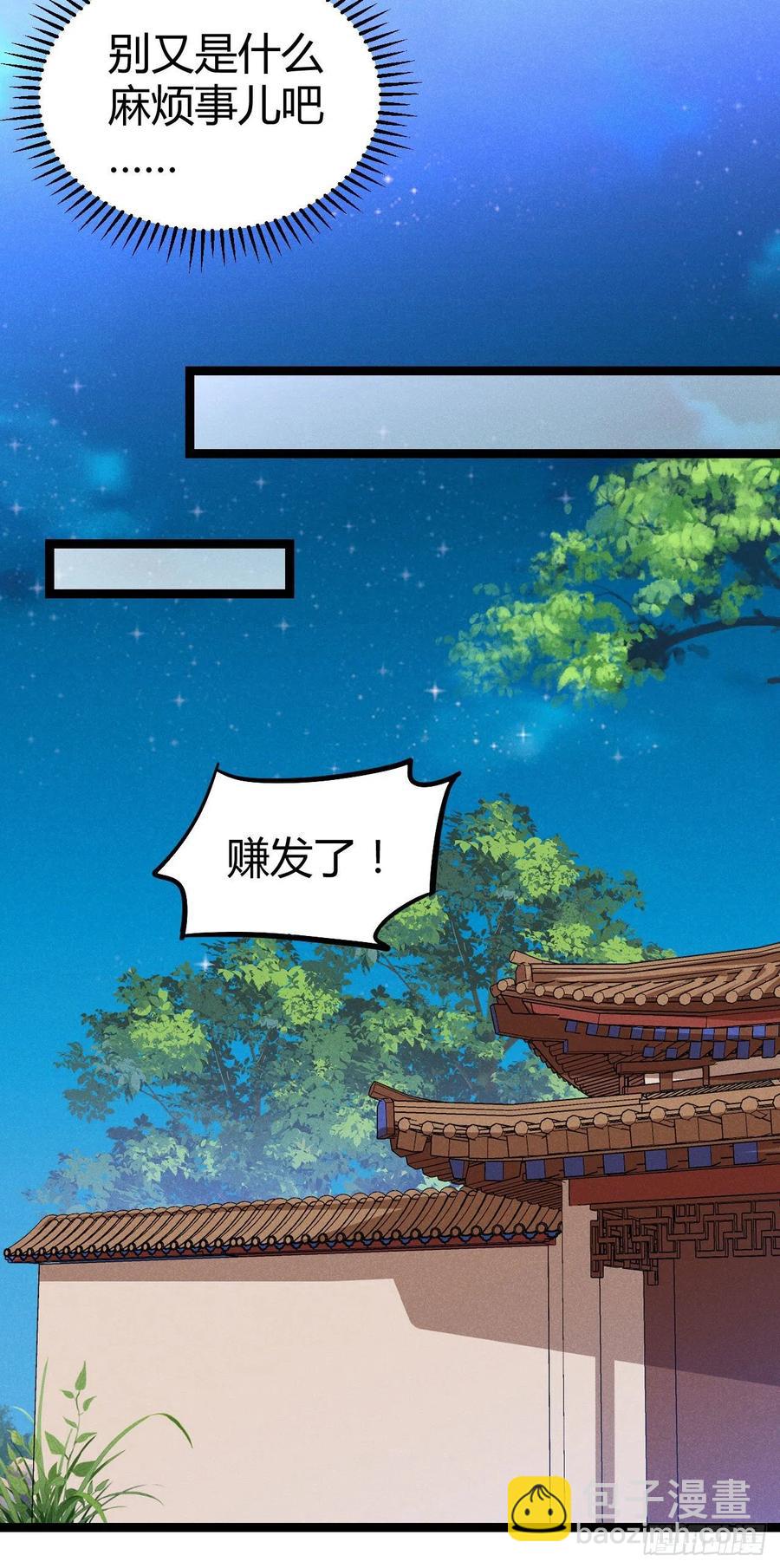《冷傲神医宠夫三十六计》第52话 调虎离山 第6页
