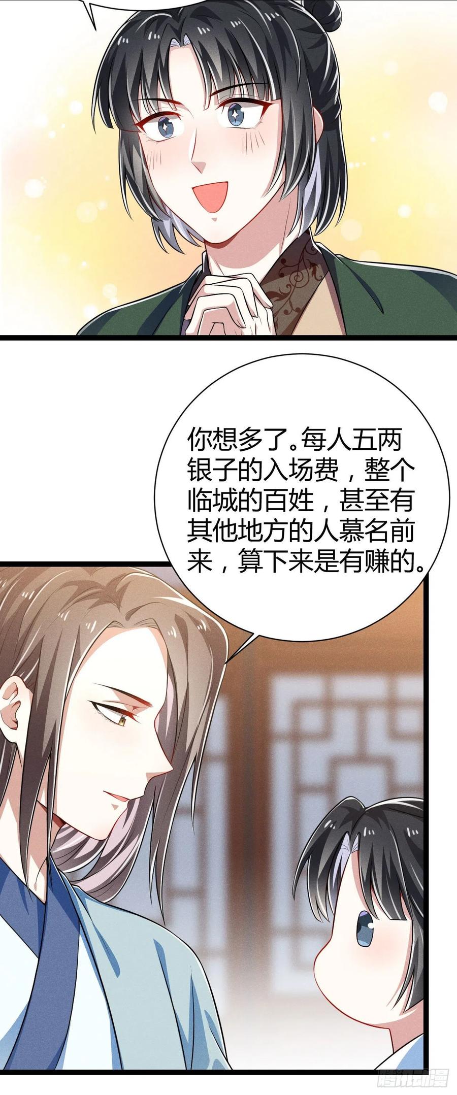《冷傲神医宠夫三十六计》第52话 调虎离山 第8页