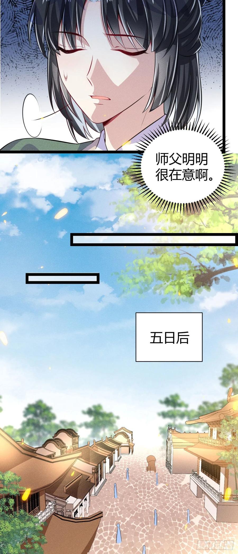 《冷傲神医宠夫三十六计》第56话 该拿回我的东西了 第10页