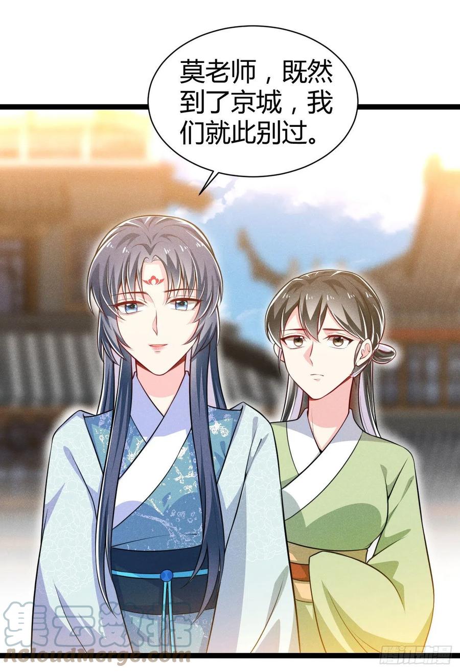 《冷傲神医宠夫三十六计》第56话 该拿回我的东西了 第11页