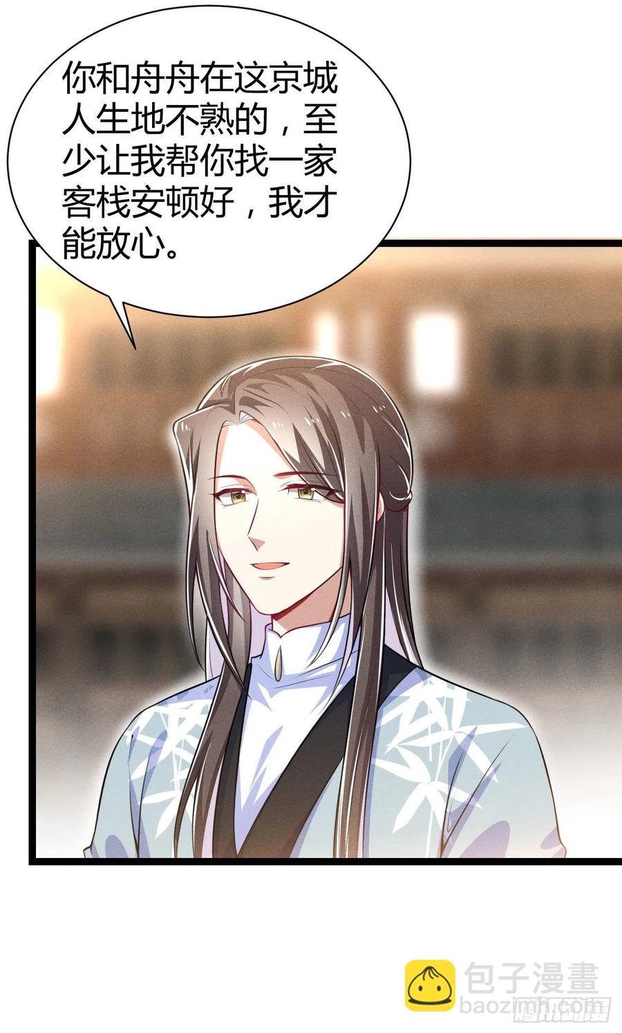 《冷傲神医宠夫三十六计》第56话 该拿回我的东西了 第12页