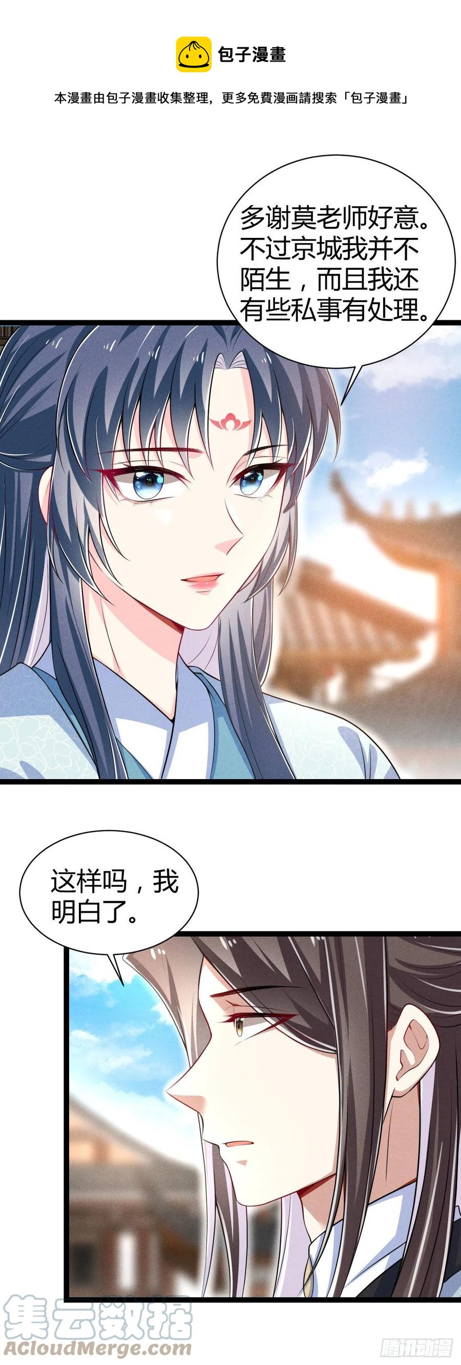 《冷傲神医宠夫三十六计》第56话 该拿回我的东西了 第13页