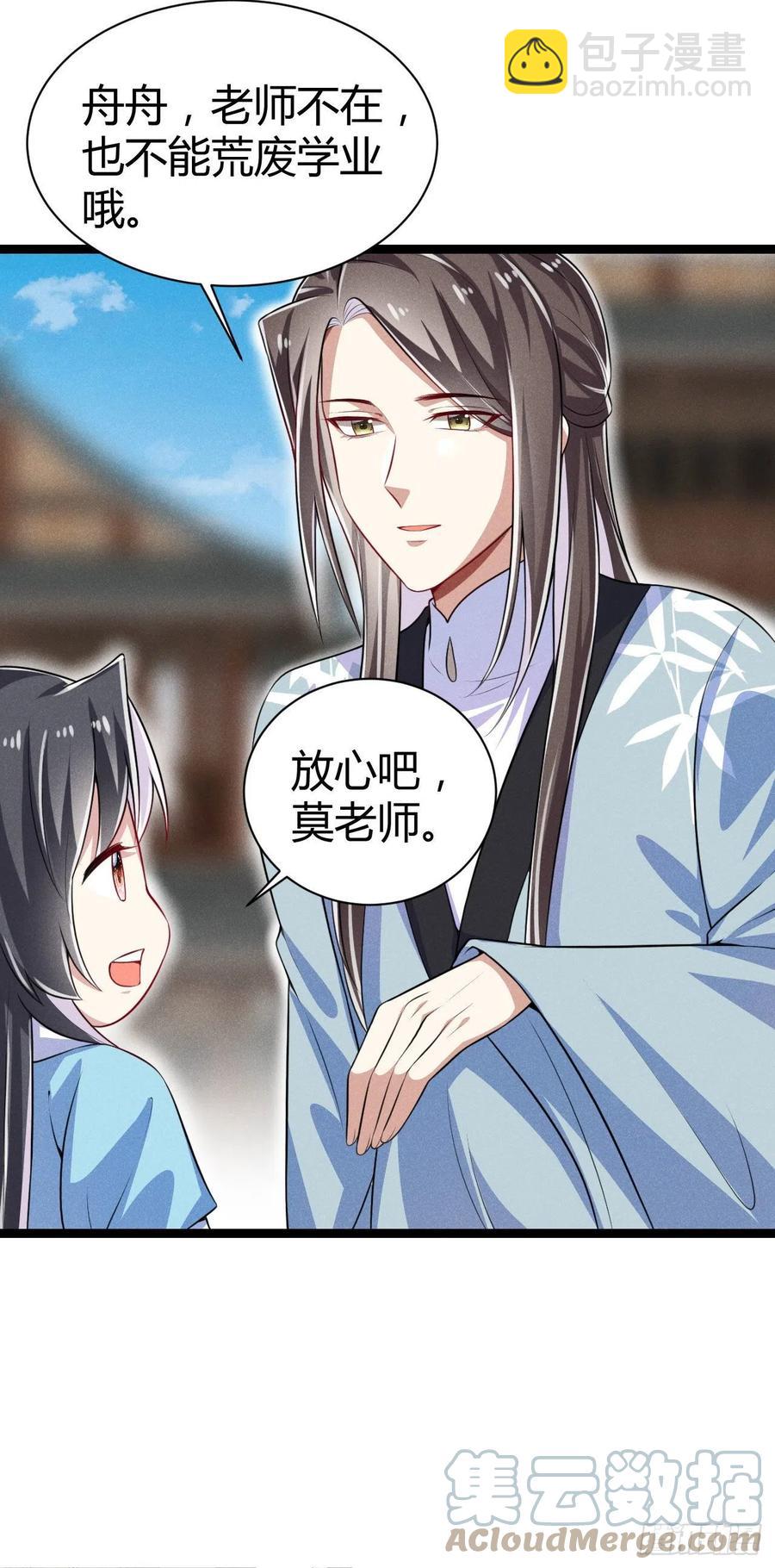 《冷傲神医宠夫三十六计》第56话 该拿回我的东西了 第15页