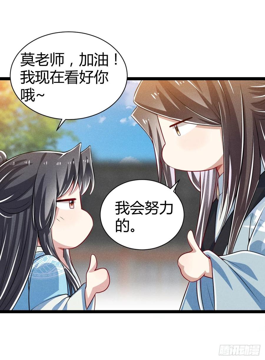 《冷傲神医宠夫三十六计》第56话 该拿回我的东西了 第16页